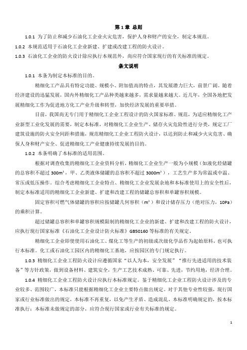 石油化工企业设计防火标准