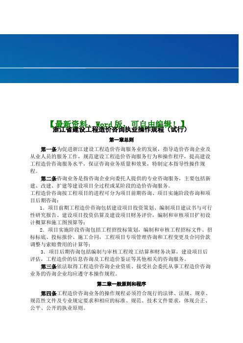 浙江省建设工程造价咨询执业操作手册42p()