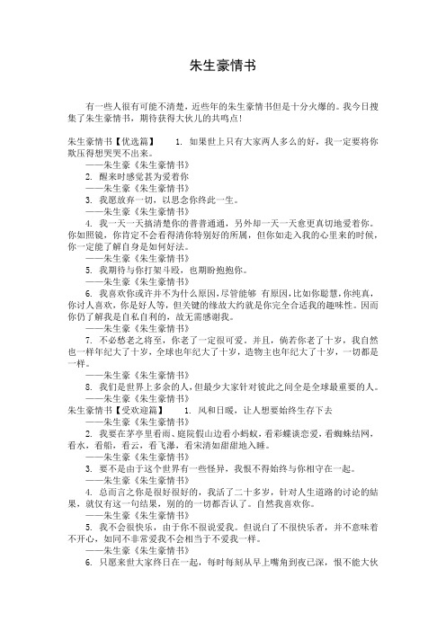 朱生豪情书