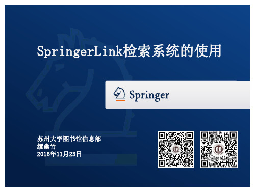 SpringerLink检索系统的使用-苏州大学图书馆