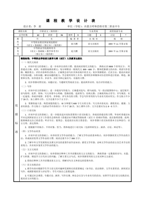 中等职业学校语文第四册课程设计(单元设计)
