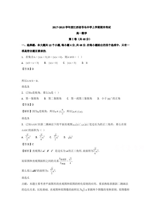 江西省赣州市寻乌中学2017-2018学年高一上学期期末考试数学试题 Word版含解析
