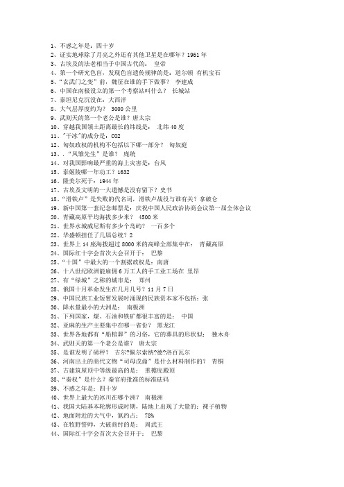 2013福建省公务员考试考前必做常识(附答案解析)考试技巧重点