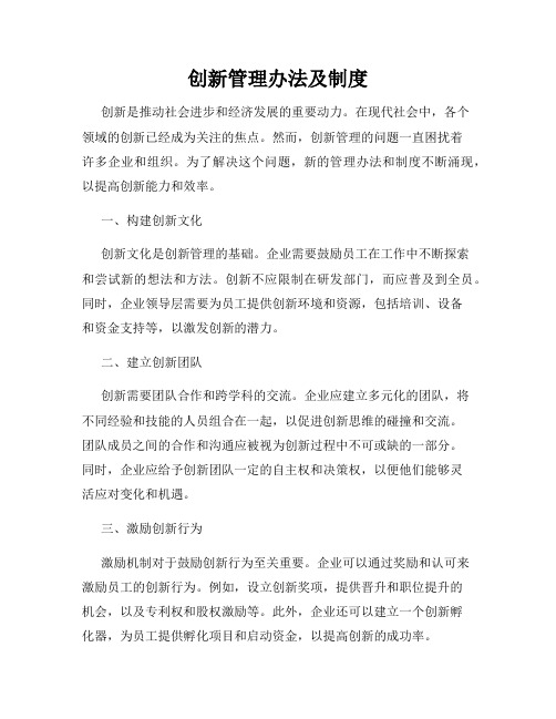 创新管理办法及制度