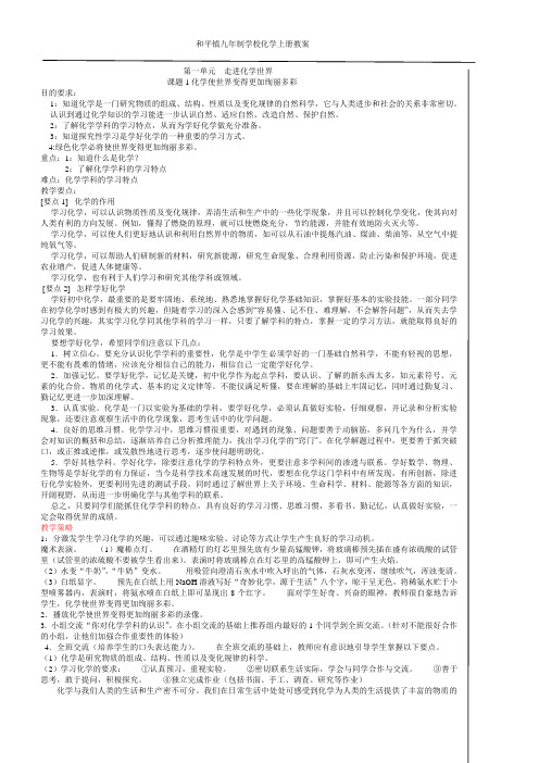人教版九年级化学全册教案讲解