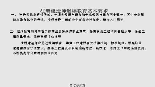 市政二级建造师继续教育新规范解读PPT课件