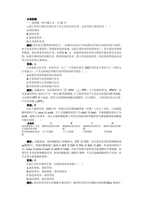 人教课标版高中生物必修2第5章《基因突变及其他变异》本章检测