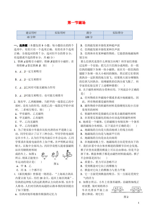 高中物理 第五章第一节 磁场同步练测 鲁科版选修31