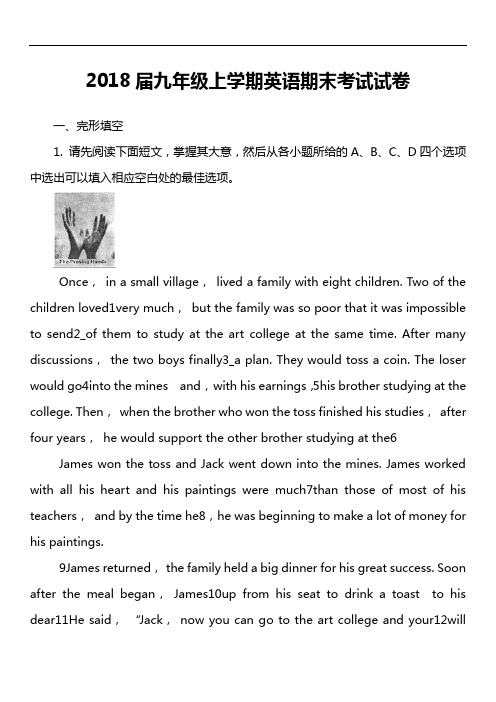 2018届九年级上学期英语期末考试试卷第3套真题)