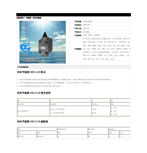 单向节流阀-SRCG-06单向节流阀