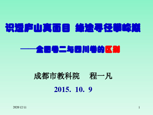 全国高考试题分析PPT教学课件