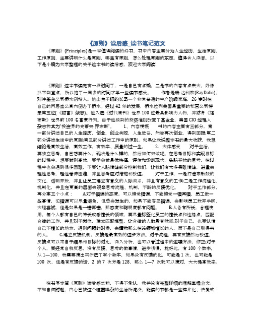 《原则》读后感_读书笔记范文