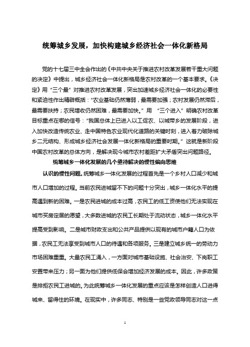 城乡一体化论文