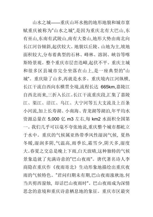 山水之城