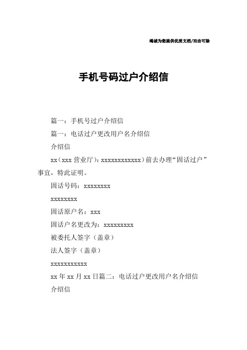 手机号码过户介绍信