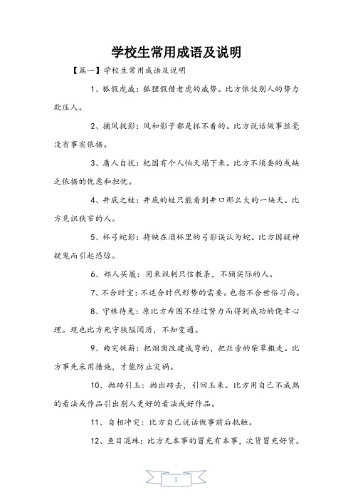 小学生常用成语及解释
