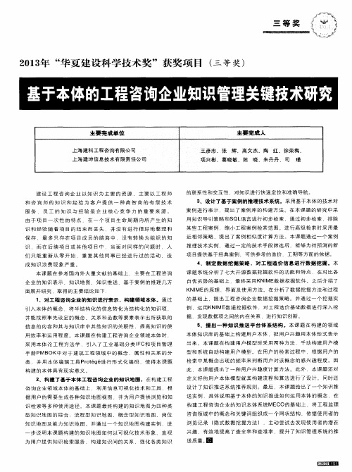 基于本体的工程咨询企业知识管理关键技术研究