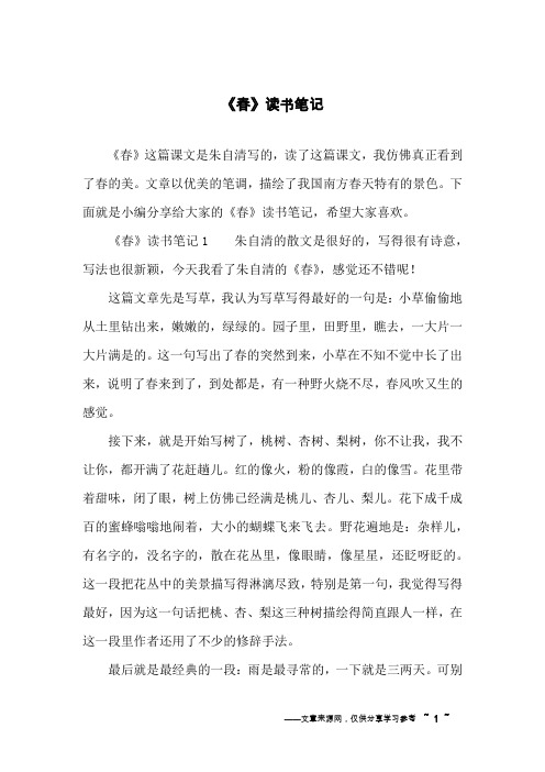 《春》读书笔记