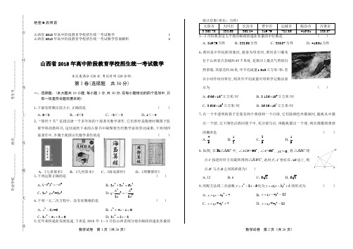 2018年山西省中考数学试卷及答案