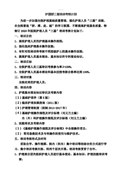 护理操作考核计划