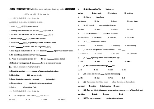 人教版八年级英语上册Unit 3 I’m more outgoing than my sister.基础测试题(Word版含答案)