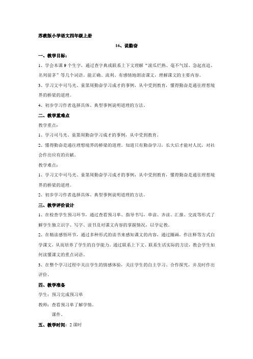 四上16.《说勤奋》