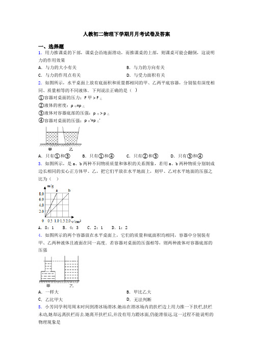 人教初二物理下学期月月考试卷及答案