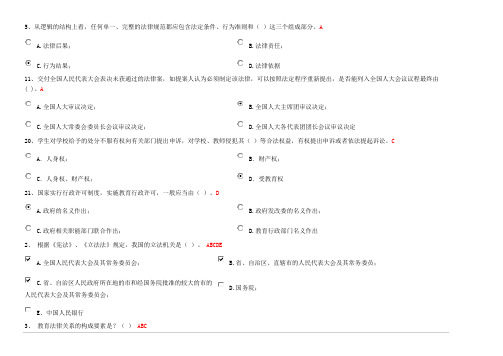 浙江省高校教师资格考试《高等教育法规》部分试题及其答案