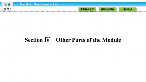 《金版新学案》2018-2019学年高中(外研版)英语必修3课件：Module 4 Sandstorms in Asia4.4