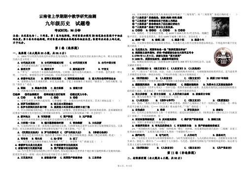 最新云南省九年级上学期历史期中试卷(含答案)