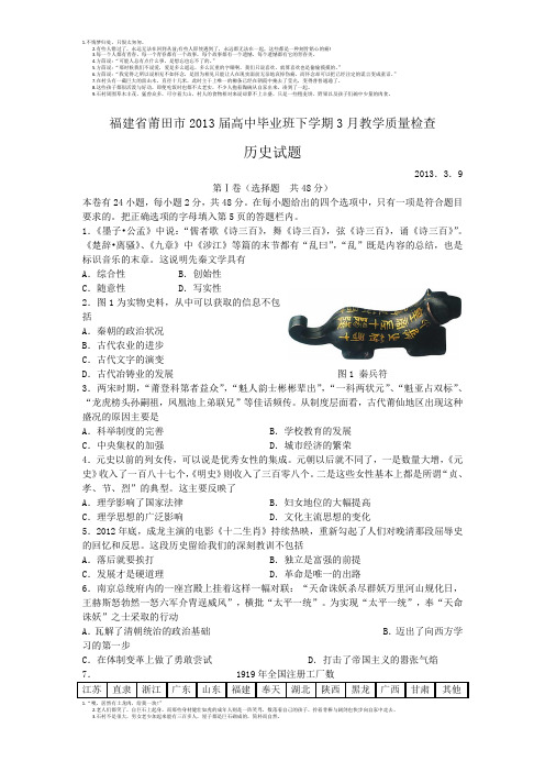 2013届莆田一中高三教学质量检查(2013.03)历史试卷