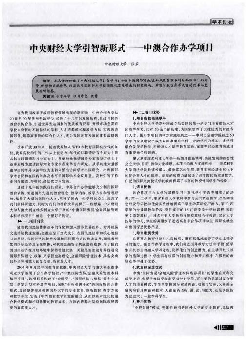 中央财经大学引智新形式——中澳合作办学项目