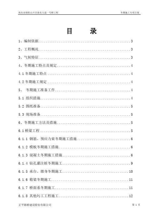 冬期施工专项方案20161028..
