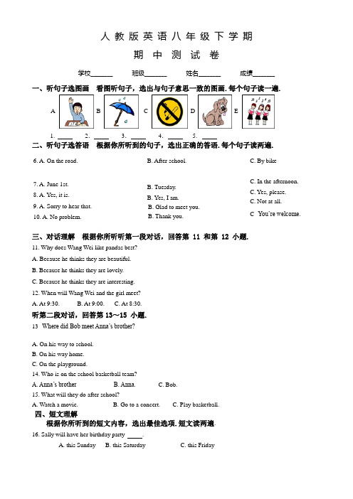 人教版英语八年级下学期《期中考试卷》含答案解析