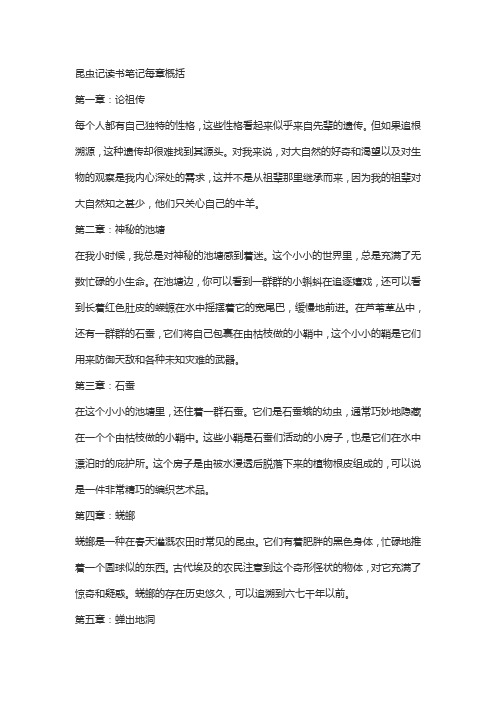 昆虫记读书笔记每章概括