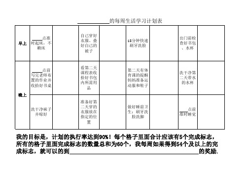 生活学习计划表