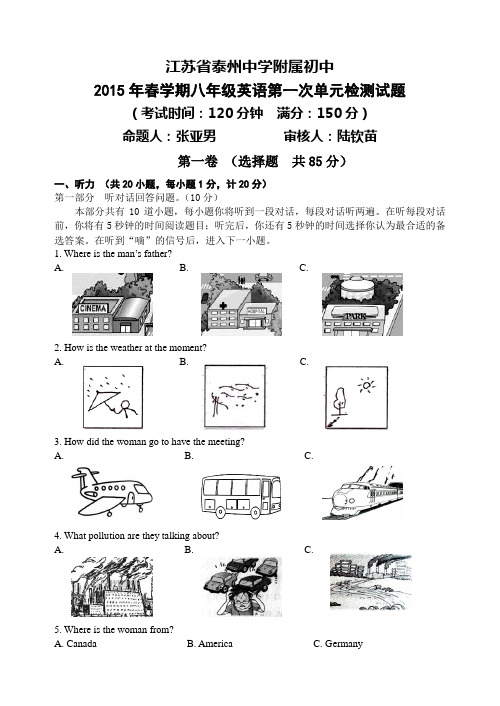 牛津译林版英语八下第一次月考试卷 (2)