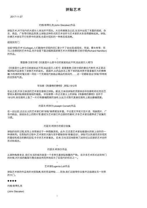 拼贴艺术——精选推荐