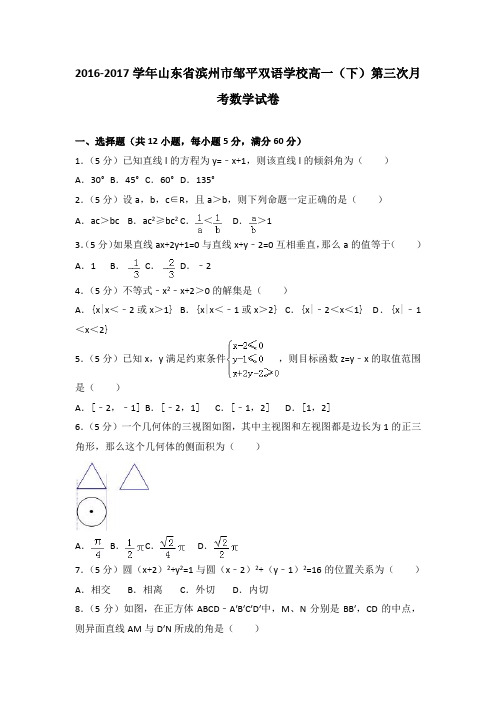 2016-2017学年山东省滨州市邹平双语学校高一(下)第三次月考数学试卷