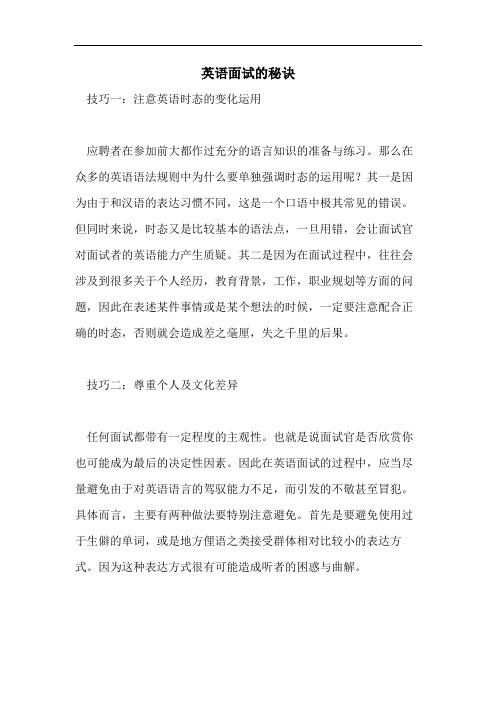 2021年英语面试的秘诀