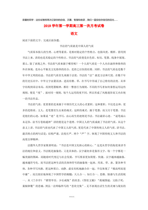 2019高三语文上学期第一次月考试题(含解析)