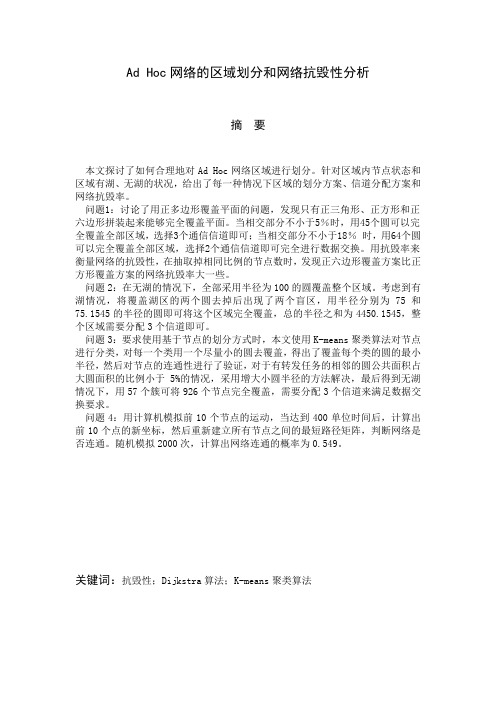 数模-AD-HOC网络资源分配问题
