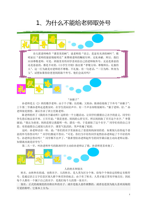2为什么不能给老师取外号