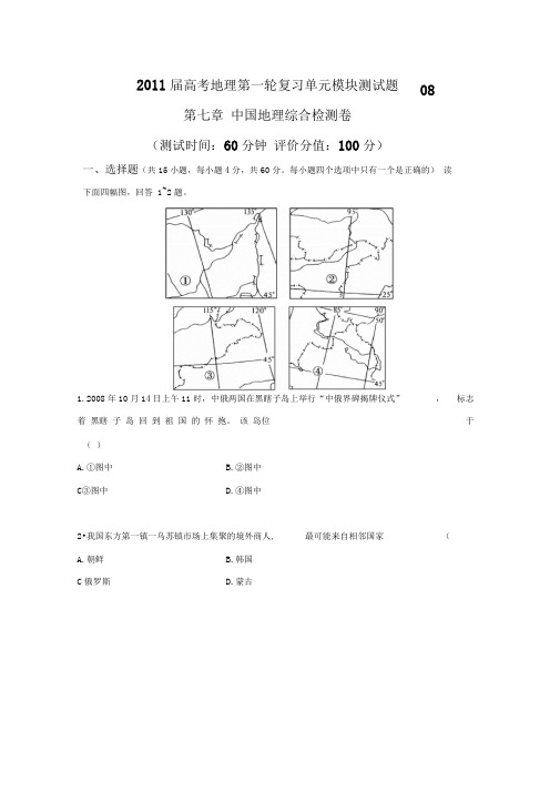 高考地理第一轮复习单元模块测试题08