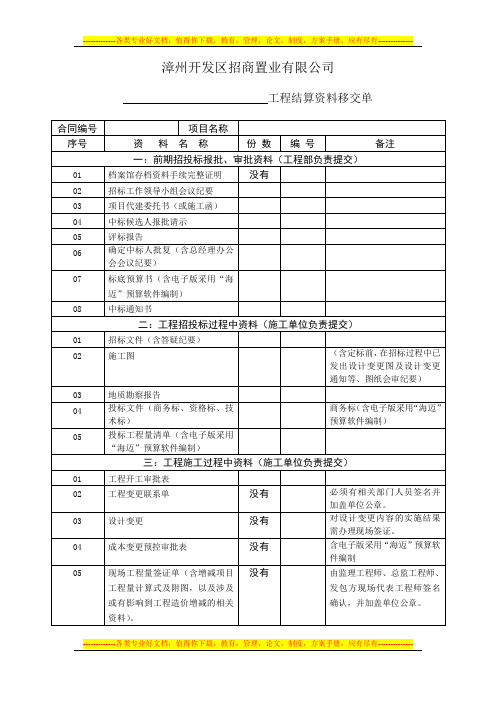 工程结算资料移交单