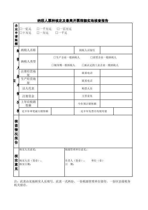 增值税专用发票使用申请表