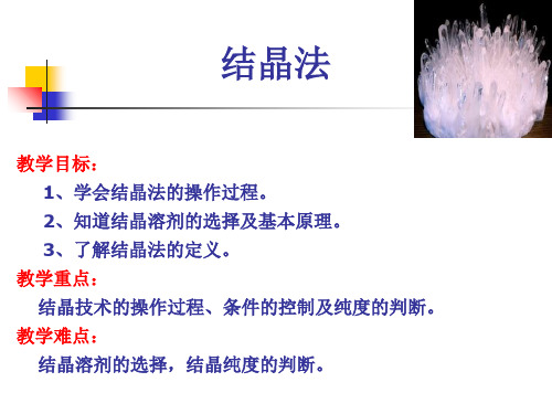 结晶法_PPT幻灯片