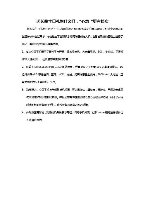 送长辈生日礼物什么好,“心意“更有档次