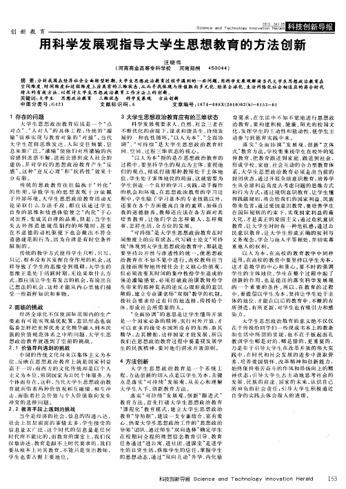 用科学发展观指导大学生思想教育的方法创新