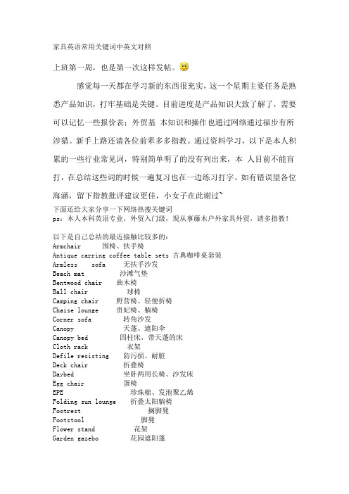 家具英语常用关键词中英文对照